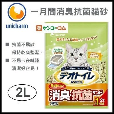 日本 unicharm 消臭大師 一月間消臭抗菌貓砂 沸石砂 條砂2L