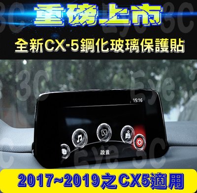 ?現貨? 馬自達CX5二代滿版螢幕9H鋼化保護貼 馬自達CX-5 2017-2019年式 9H鋼化螢幕保護貼