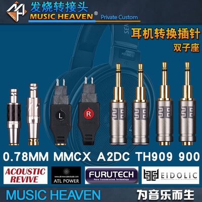 音樂配件Music Heaven 雙子座 森海HD660 650 580 HD700 TO特價