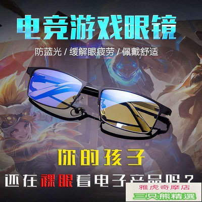 防輻射眼鏡 濾藍光眼鏡 專業防輻射眼鏡防藍光手機電腦游戲護眼鏡鏡無電競護目鏡B16
