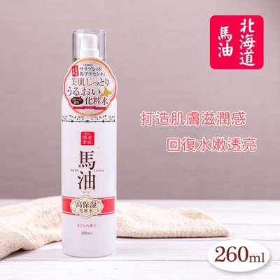 【日本LISHAN】北海道馬油高保濕化妝水-櫻花香260ml