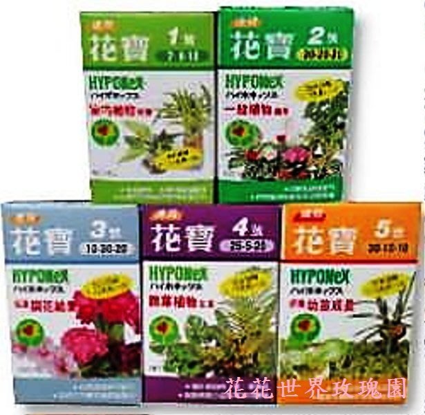 肥料 花肥 園藝資材 觀葉肥速效花寶1號 50g 花花世界玫瑰園 Gt004 Yahoo奇摩拍賣