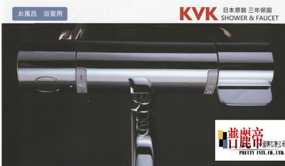 《普麗帝國際》◎衛浴第一選擇◎日本製造-高級精製溫控淋浴水龍頭PTY-KVK-FTB100K3FT