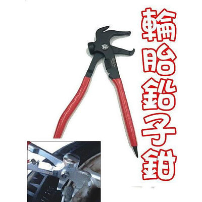 平衡鎚（鉛塊鎚）輪胎鉛子鉗 /汽車維修輪胎工具☆達特汽車工具☆