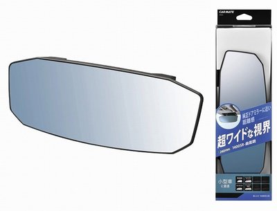 車資樂㊣汽車用品【M45】日本CARMATE 黑框八角形加高超廣角曲面車內後視鏡(藍鏡) 240mm