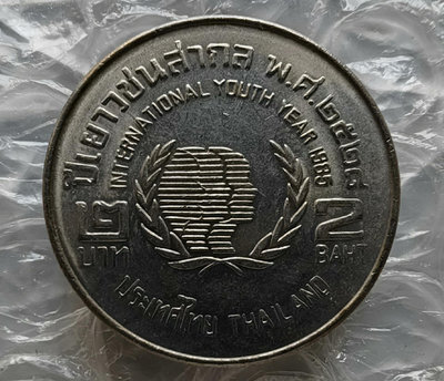 【二手】 泰國硬幣1985年2銖紀念幣 國際青年年1434 錢幣 硬幣 紀念幣【明月軒】
