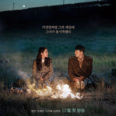 全球唱片-韓國熱播電視劇韓劇《愛的迫降》影視原聲帶OST無損音樂