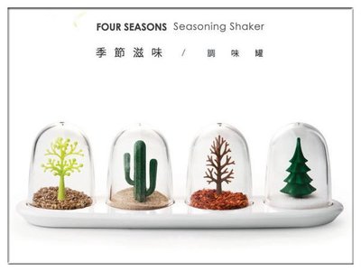 SALE*現貨 FOUR SEASONS Seasoning Shaker 季節滋味/調味罐 廚房創意調理罐組 (4入)