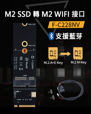 【附發票】台灣貨 M2 SSD 轉 M2 WIFI NGFF 無線網卡 A+E Key  轉接卡 一年保 支援藍芽