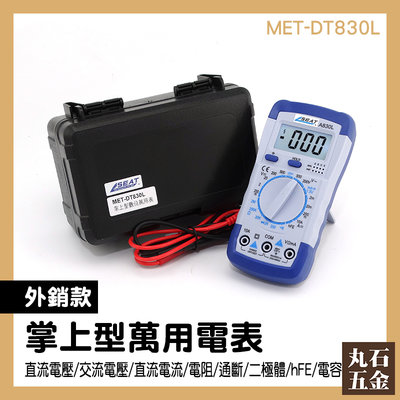 電壓表 多功能 交直流電壓表 電子測量儀器 過載保護 MET-DT830L 多用電錶