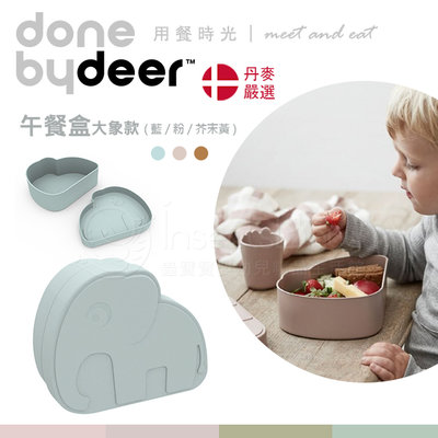 丹麥Done by deer 午餐盒-大象款 (多色可選) ✿蟲寶寶✿