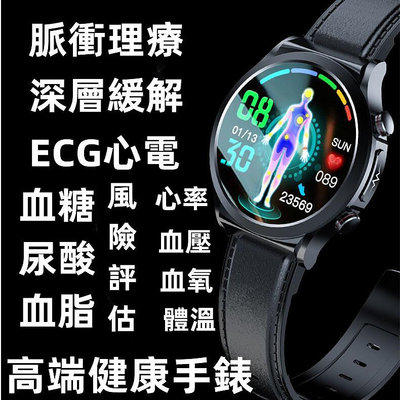 台灣現貨 智慧手錶ECG心電圖脈衝電療健康手錶血糖血脂尿酸風險評估監測 血壓心率睡眠監測 運動手錶 遠端關愛智能手錶