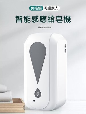 現貨 壁掛式 自動感應給皂機 自動出洗手乳 (1200ml/USB充電)(8829)智能感應洗手機 皂液器 壁掛出液器