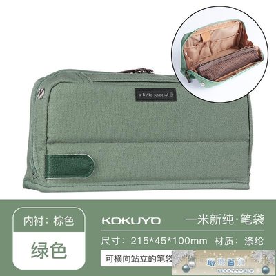 Kokuyo Little Special Pencil Case