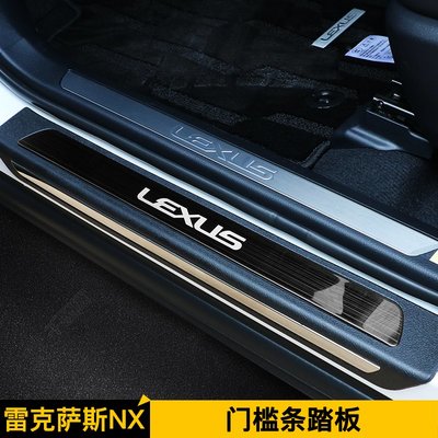 LEXUS 15-19款雷克薩斯 NX改裝專用 NX300 200 門檻條原廠款NX迎賓踏板