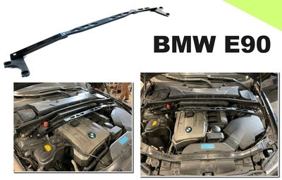 小亞車燈改裝＊全新 寶馬 BMW E90 E91 E92 335i 鋁合金 引擎室拉桿 引拉 平衡拉桿 實車
