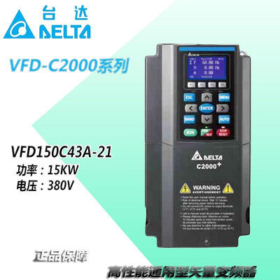 臺達變頻器VFD150C43A-21矢量15KW三相380V應用C2000系列全新正品