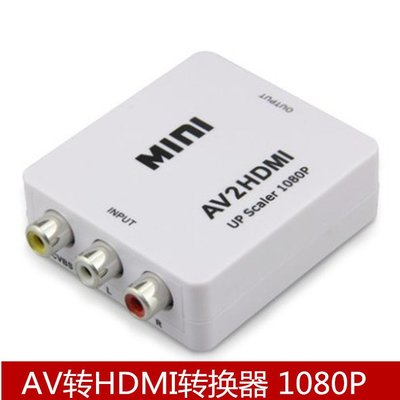 AV轉HDMI轉換器 RCA轉HDMI介面 帶音頻USB線送hdmi線 A5 061 [9012778]蝦