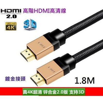 [鍍金] HDMI 2.0版 10M 支援HDR 4K60P高清工程線4K 2K 3D 鍍金 安博 海美迪 PS4
