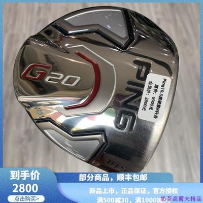 現貨熱銷-高爾夫球桿 正品99成新Ping G20高爾夫1號木桿 男士發球木10.5度R
