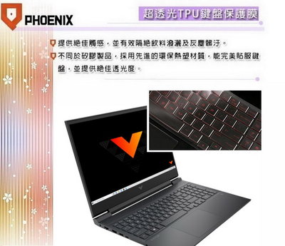 『PHOENIX』HP Victus 16-d0062TX 16-d1074TX 鍵盤膜 超透光 非矽膠 鍵盤保護膜