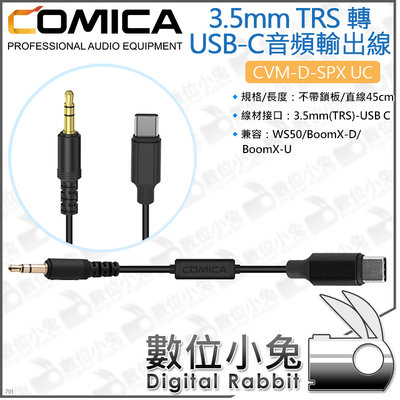 數位小兔【COMICA CVM-D-SPX UC 3.5mm TRS轉USB-C音頻輸出線】TYPE-C 音源線 轉接線