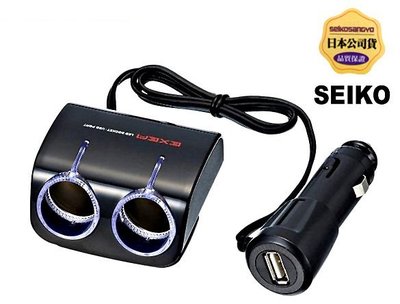 樂速達汽車精品【EM-112】日本精品 SEIKO 1.2A 雙孔+單USB 點煙器延長線式電源插座擴充器