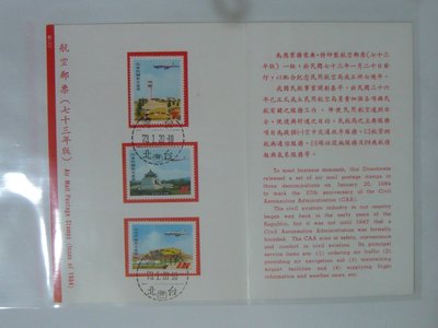 護票卡 民國73.1.20發行 航20 航空郵票(73年版)