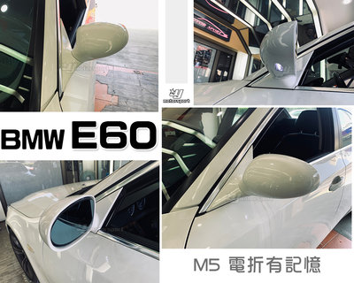 小傑車燈-全新 BMW E60 M5 樣式 電動上折 有記憶功能 後視鏡 照地燈 素材