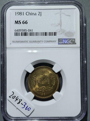 2048 1981年貳角 紀念幣NGC評級幣 MS66現代幣