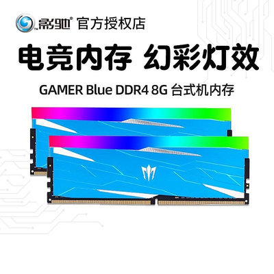 影馳DDR4 8G記憶體3000/3200/2666星曜BLUE 16G 桌機機電腦炫光燈條