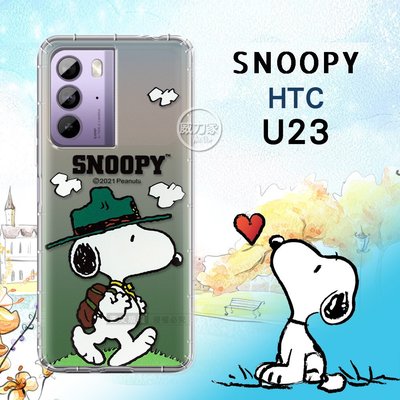 威力家 史努比/SNOOPY 正版授權 HTC U23 漸層彩繪手機殼(郊遊)空壓殼 保護套 宏達電 手機套 保護殼