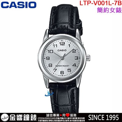 【金響鐘錶】預購,全新CASIO LTP-V001L-7B,公司貨,指針女錶,時尚必備的基本錶款,生活防水,女錶,手錶