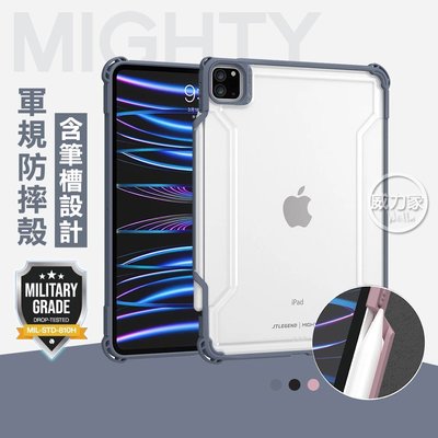 威力家 JTLEGEND iPad Air5/4 10.9吋/iPad Pro 11吋 Mighty防摔保護殼(筆槽)藍