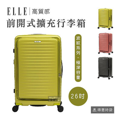 熱銷新款 ELLE Travel 旅行箱 波紋系列 26吋 前開式 擴充行李箱 登機箱 EL31280 得意時袋