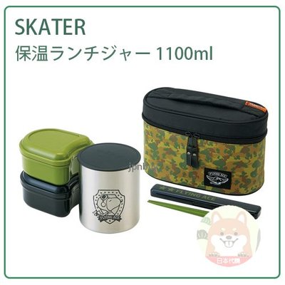 【現貨】日本 SKATER SNOOPY 史努比 保溫 不鏽鋼 保溫罐 分層 便當盒 2.6碗 筷子 提袋 1100ml