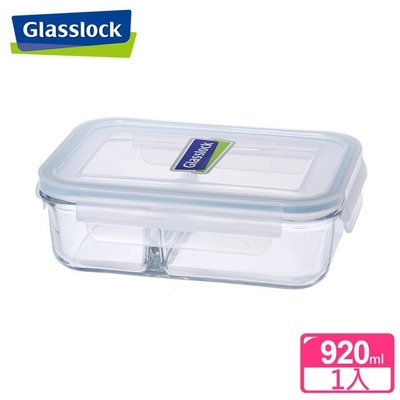 Glasslock 格拉氏洛克強化玻璃微波保鮮盒 - 分格系列920ml 分隔款 特價315元