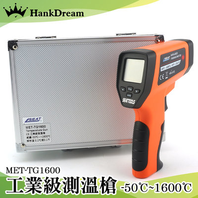 《恆準科技》燒烤攤 紅外線測溫儀 溫度槍 非接觸量測 MET-TG1600 溫度轉換 機械溫度