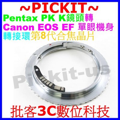 合焦晶片電子式無限遠對焦 PENTAX PK鏡頭轉佳能Canon EOS EF相機身轉接環70D 60D 50D 40D