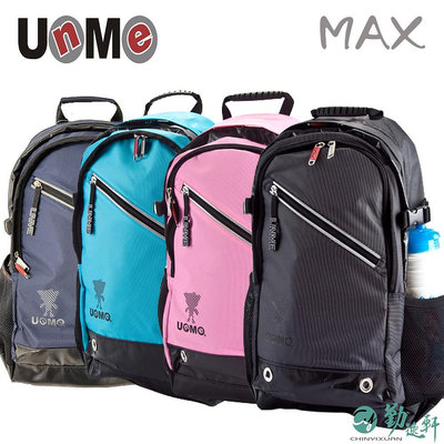 UnMe 加大版MAX文青款休閒後背書包 中學生 高年級 多色 145CM以上適用 台灣製造