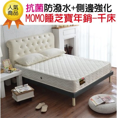 床墊 獨立筒 抗菌防潑水-側邊強化獨立筒床墊(雙人5尺)$4399限量5床