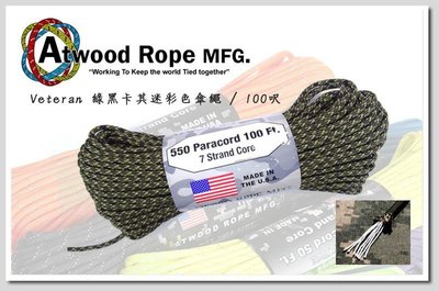 Atwood Rope 綠黑卡其迷彩色傘繩 / 100呎 ATWOOD C17-VETERAN(RG1122H)