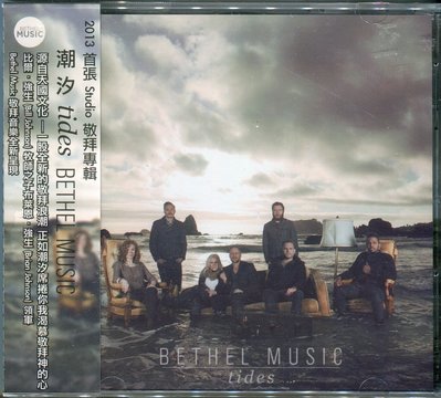 【嘟嘟音樂坊】Bethel Music - Tides Live潮汐‧現場   (全新未拆封)