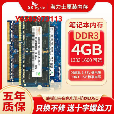 內存條SKhynix 海力士 4G 2G 8G PC3L DDR3 1600 1333筆記本電腦內存條