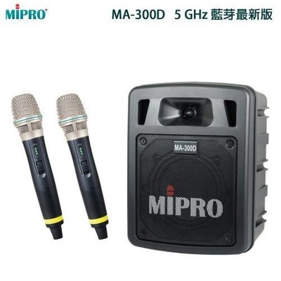 大禾音響 嘉強 Mipro MA-300D 含藍芽+USB+雙手握麥克風 超迷你手提式無線擴音機