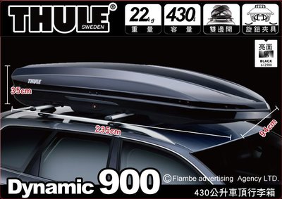 ||MyRack||【促銷價】 THULE 612900 Dynamic 900 亮黑 430L 雙開行李箱 車頂箱