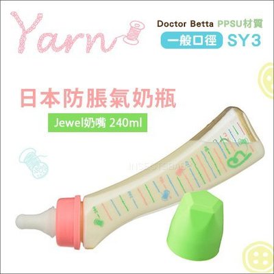 ✿蟲寶寶✿【日本Dr.Betta】現貨！溫馨毛線系列 防脹氣奶瓶 PPSU材質 Jewel SY3 240ml 耐高溫