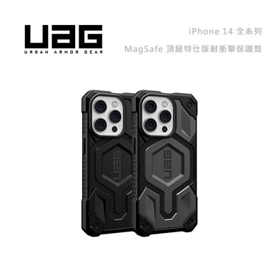 光華商場。包你個頭【UAG】台灣現貨 iPhone 14 pro max MagSafe 特仕版 頂級版 耐衝擊保護殼
