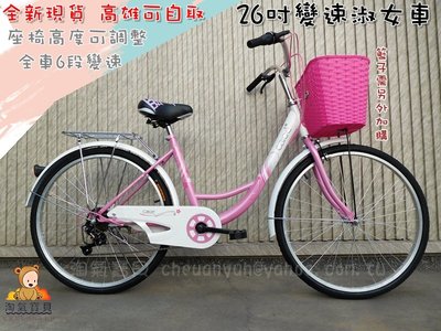 【淘氣寶貝】1005 - 24吋淑女車自行車   24吋腳踏車整臺裝好出貨 特價~