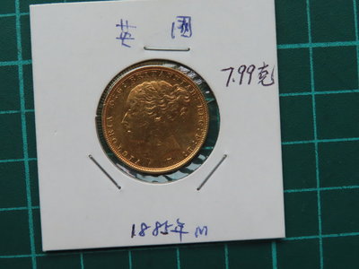 1885年英國維多利亞女王屠龍金幣 約7.99克